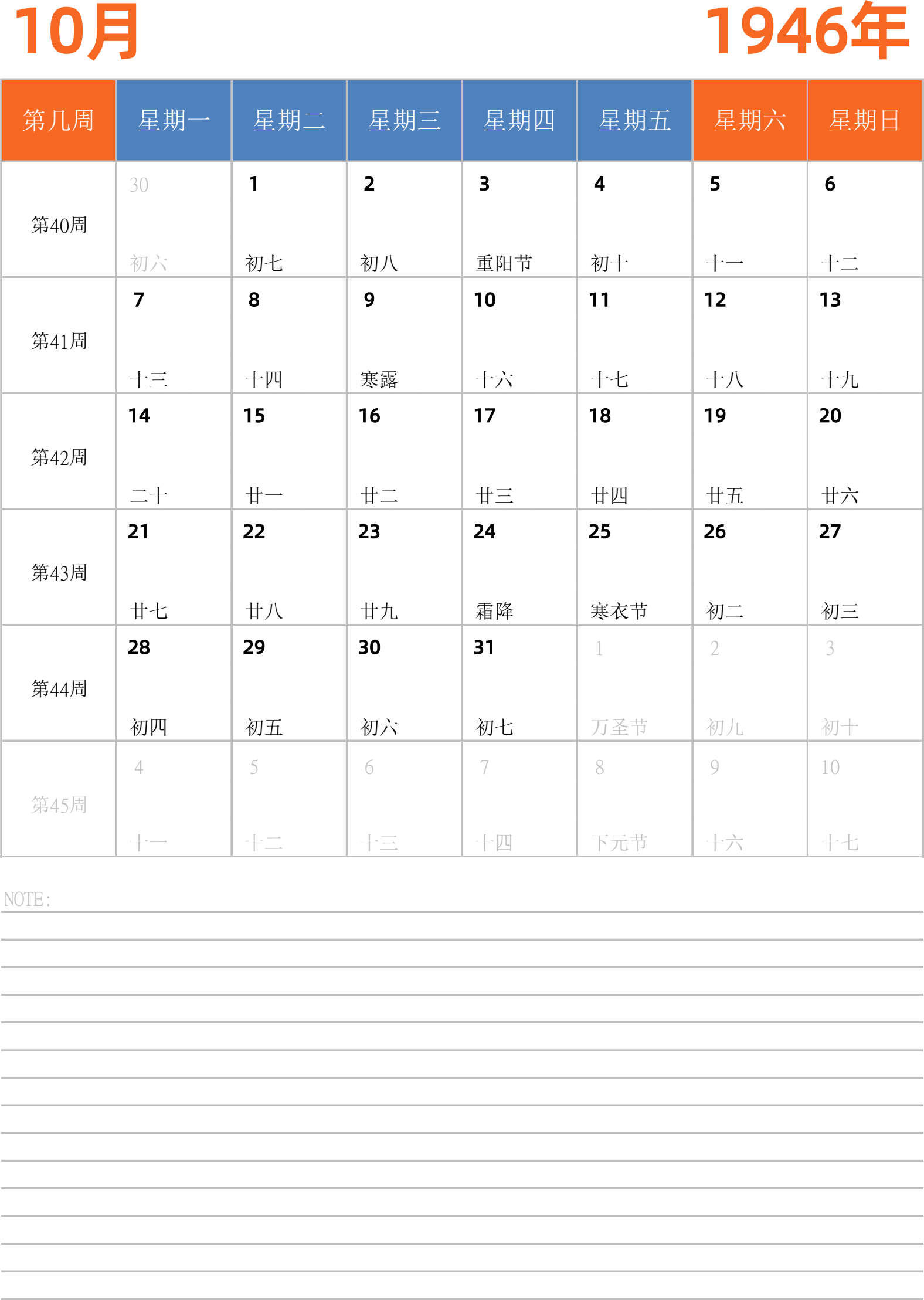 日历表1946年日历 中文版 纵向排版 周一开始 带周数 带节假日调休安排